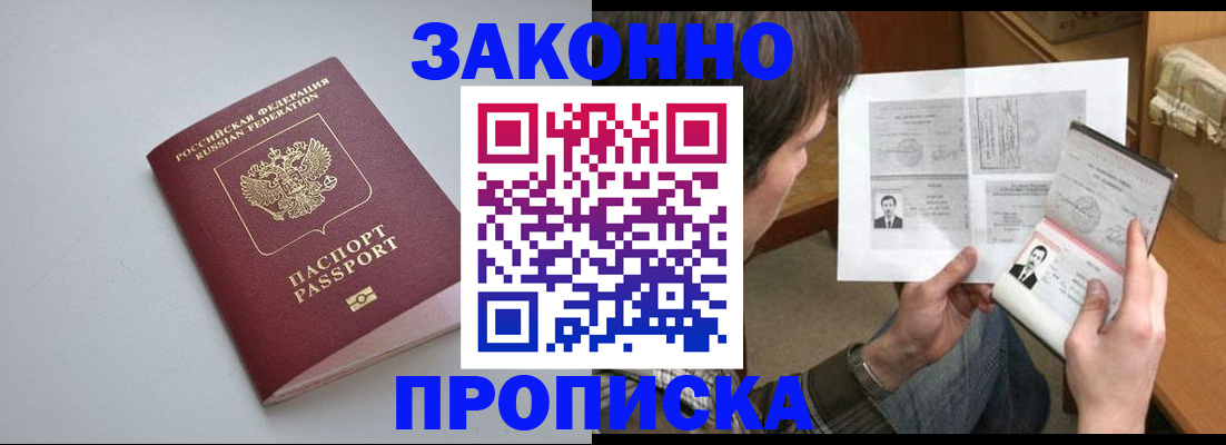 временная регистрация для школы в Туле