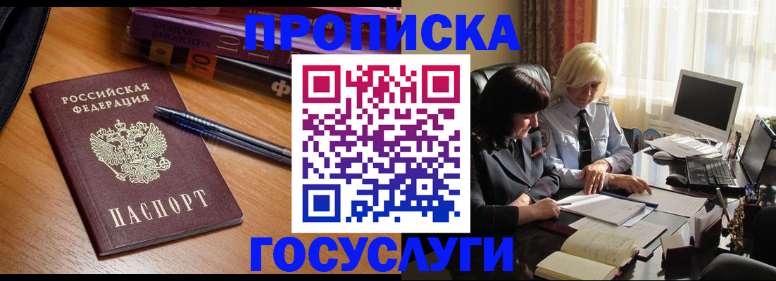 прописка для работы в Туле