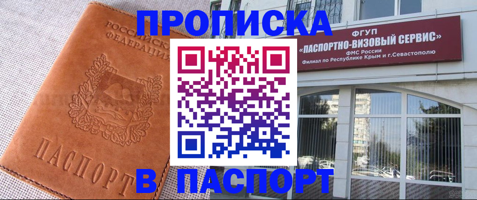 временная регистрация для школы в Туле