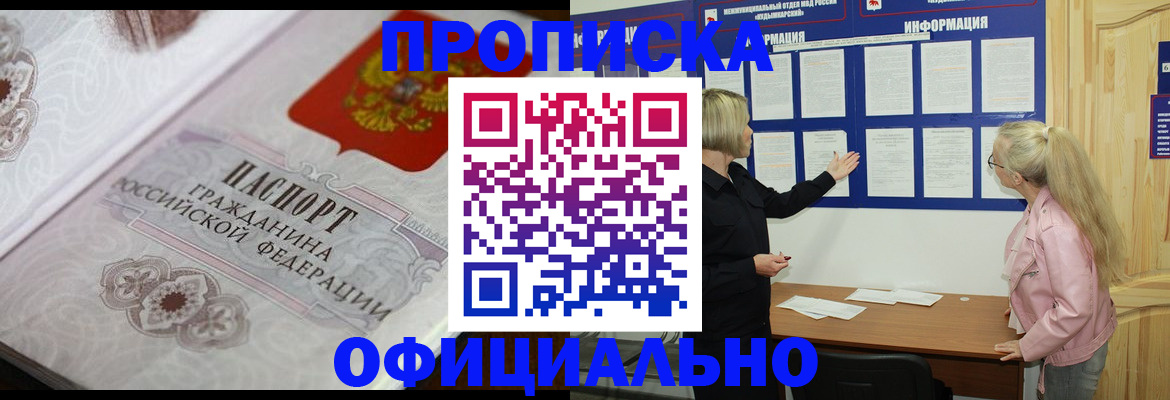прописка в Туле